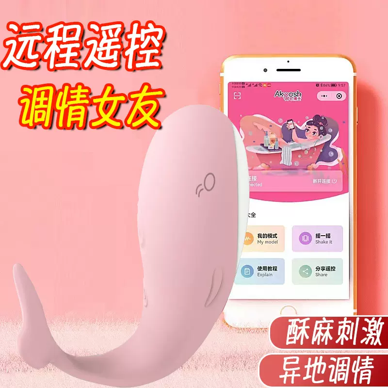 小鲸鱼异地遥控款跳蛋外出穿戴式自慰器强震静音无线女性情趣玩具