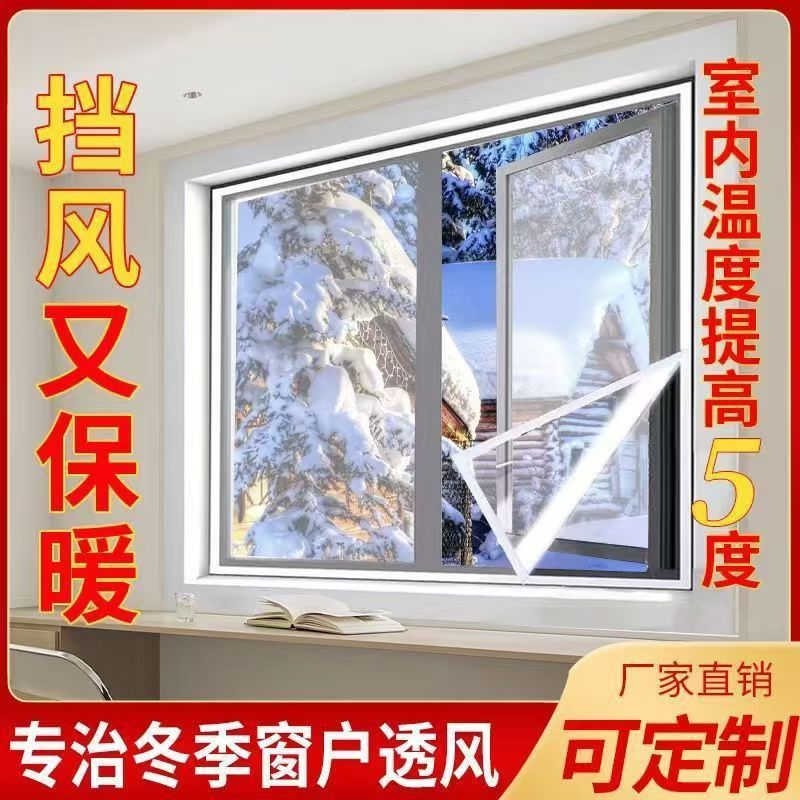 冬季密封窗户防漏风挡风加厚透明防寒保暖膜防风防冻窗帘加厚密封|undefined