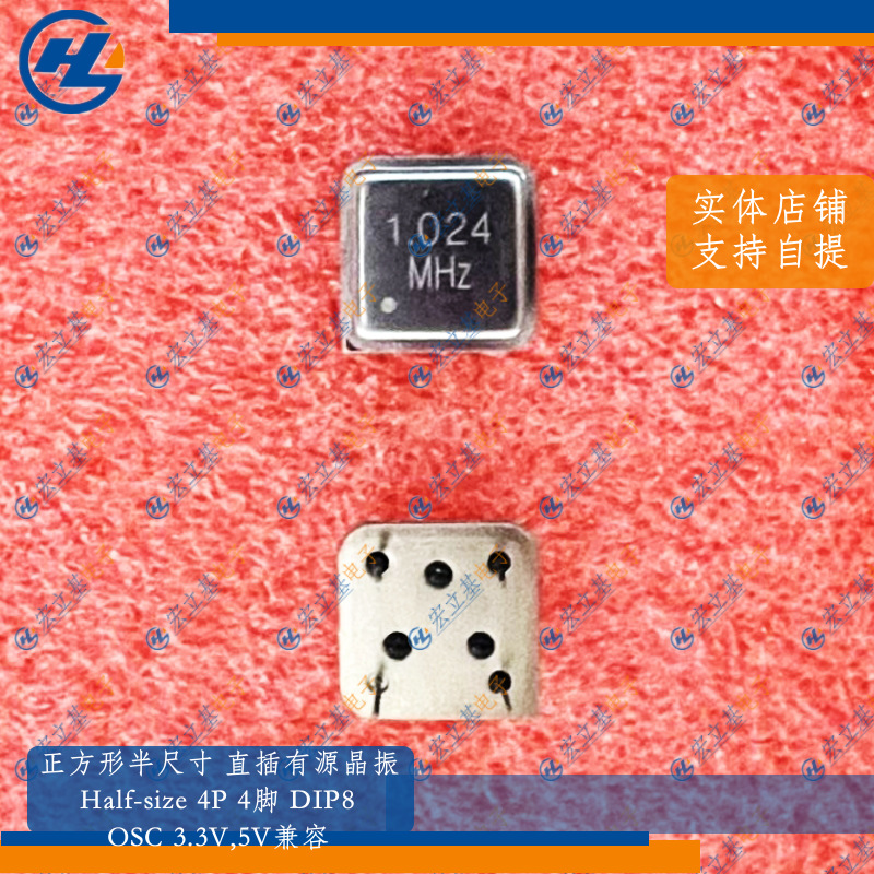 正方形4P 1.024MHz 1.024m半尺寸直插有源晶振