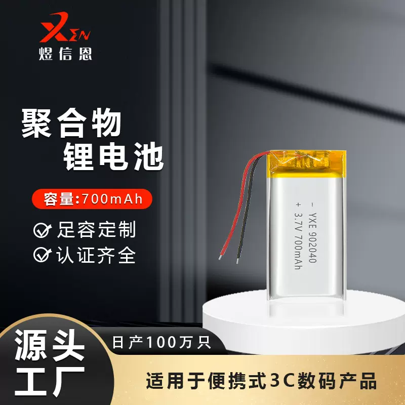 902040聚合物锂电池700mAh蓝牙音箱美容仪成人保健器可充电锂电芯