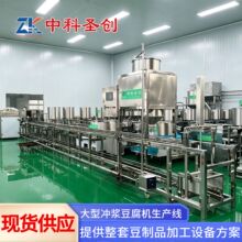 冲浆豆腐生产线 豆制品加工机器设备 豆腐机全自动商用一体大型