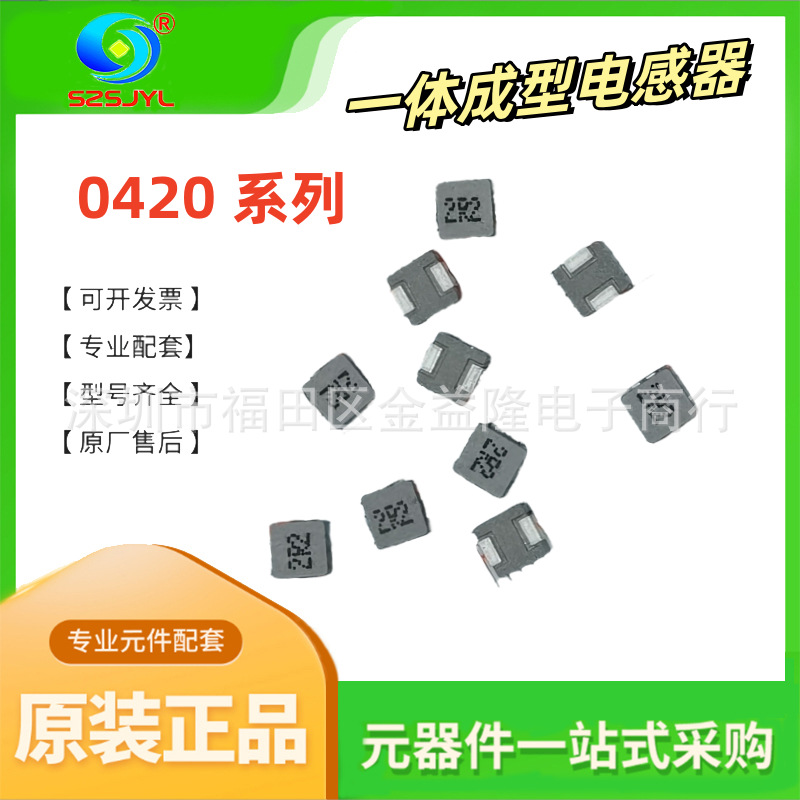0420一体成型功率电感 3R3M 3.3UH 4*4*2MM