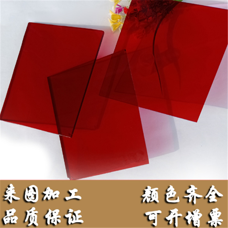 深红半透明酒红亚克力板银行隔挡板广告装饰PMMA抛光打孔雕刻制作