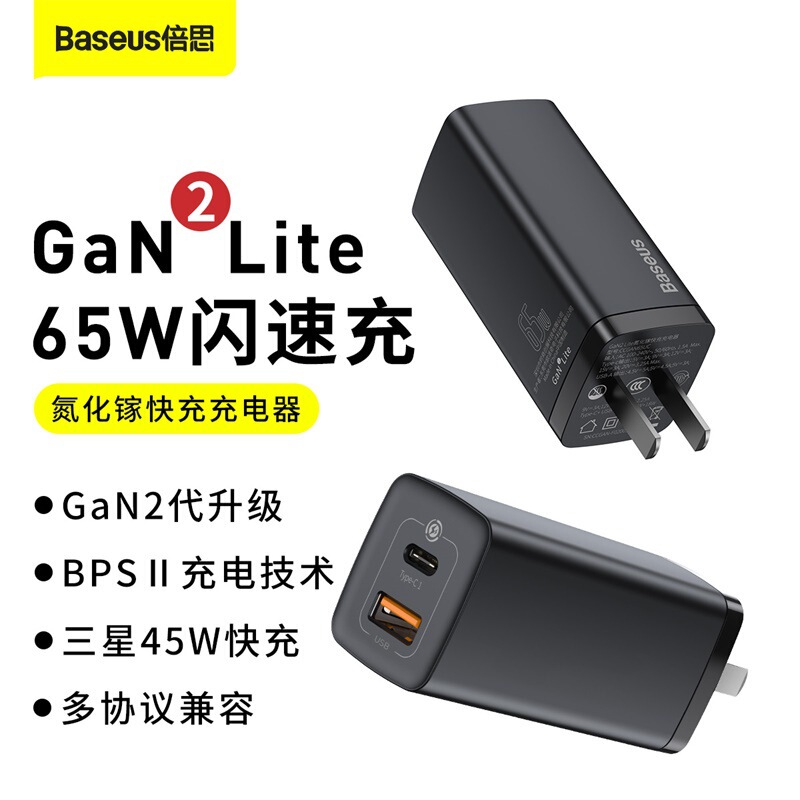 Baseus/Baseus GaN2 Lite gallium nitride fast charge charger C + U 65W medium gauge