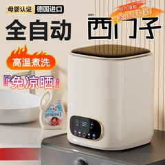 德国全自动婴儿内衣裤洗衣机洗脱烘一体家用小型高温煮洗袜子专用