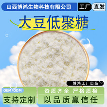 大豆低聚糖 大豆提取物 食品级 水苏四糖 原料现货 公斤装
