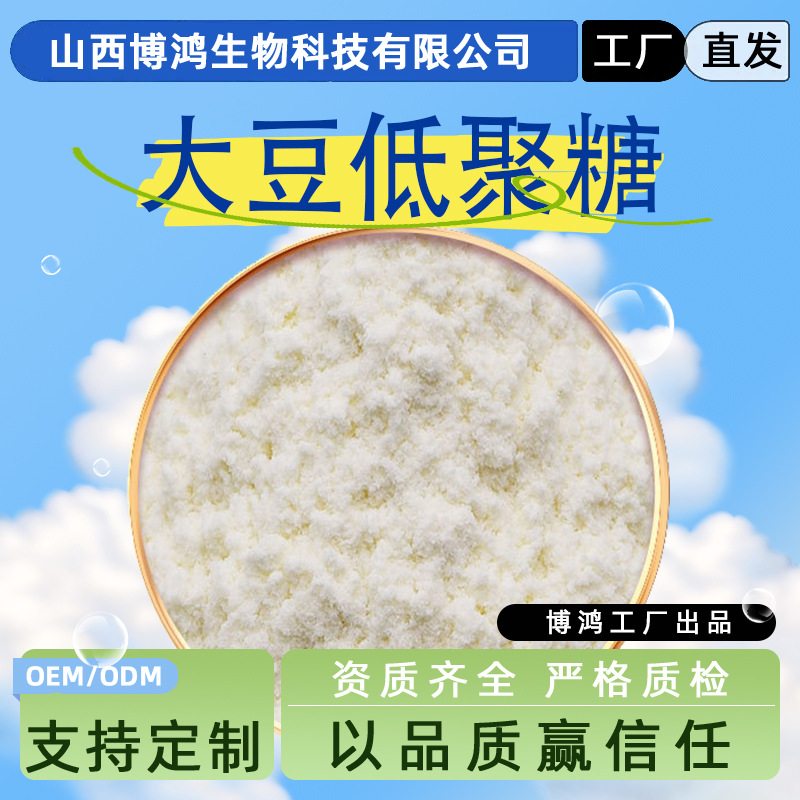 大豆低聚糖 大豆提取物 食品级 水苏四糖 原料现货 公斤装