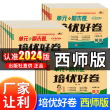 培优好卷数学西师版下册语文英语人教版小学一到六年级期末单元卷