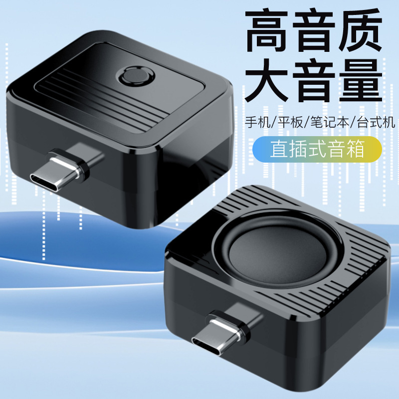 Direct-plug mobile phone amplifier with type-c port, portable mini speaker with high volume audio playback