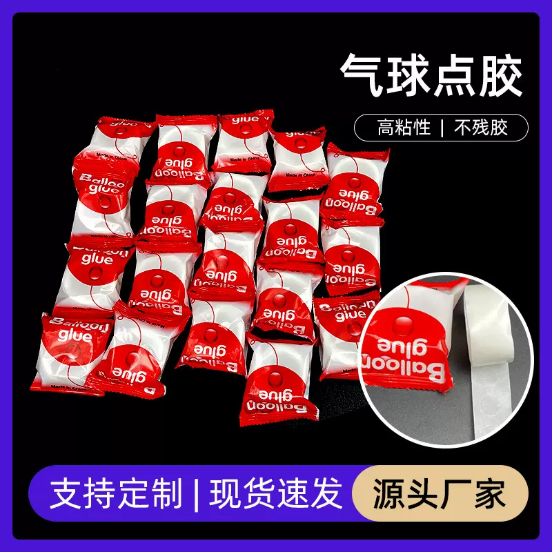 气球点胶卷装100粒 贴气球双面点胶婚庆结婚用品胶点气球点胶批发