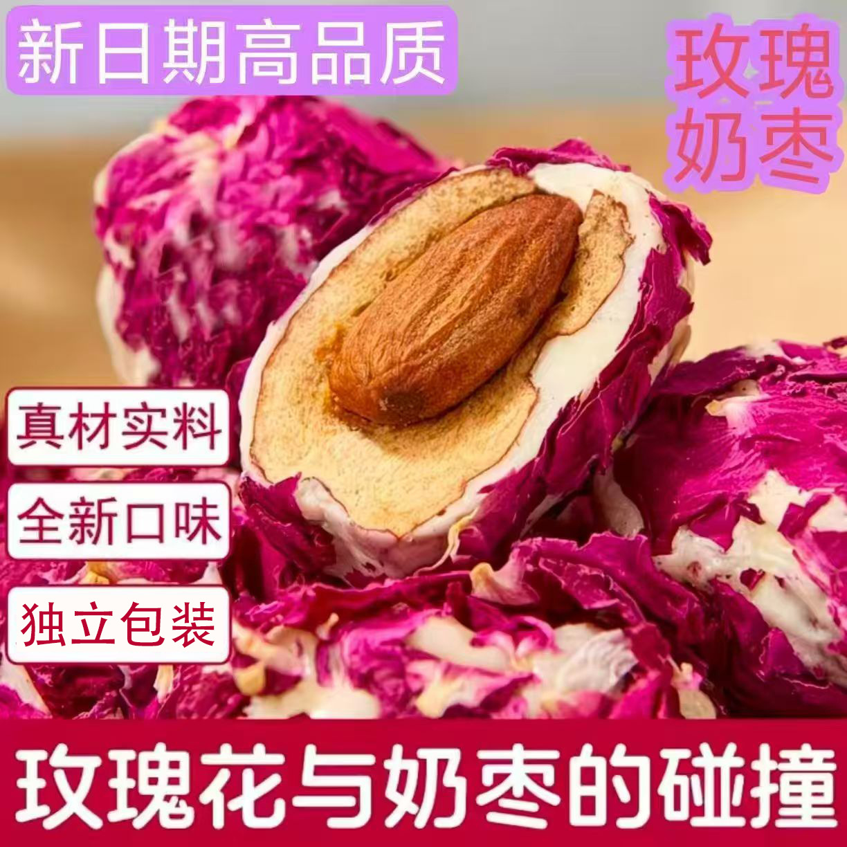 批发玫瑰花奶枣巴旦木夹心玫瑰雪花酥独立小包装网红零食玫瑰奶枣