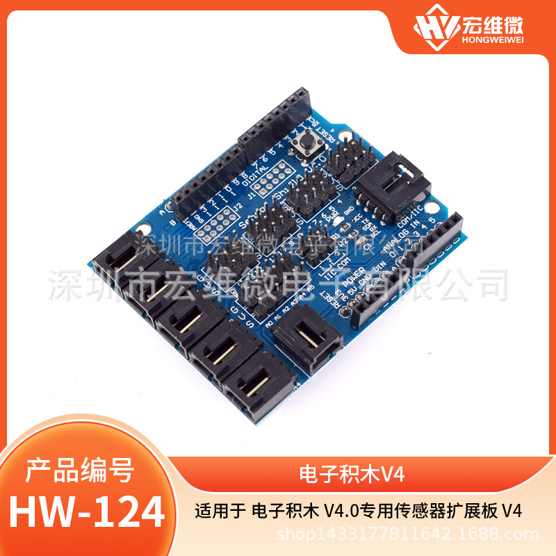 适用于 电子积木 V4.0专用传感器扩展板 V4