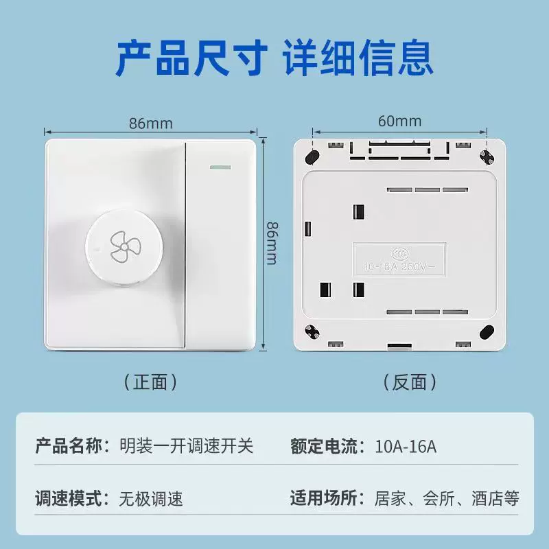 明装调速风扇吊扇调速器220V电机无级变速器一开调速开关86型面板