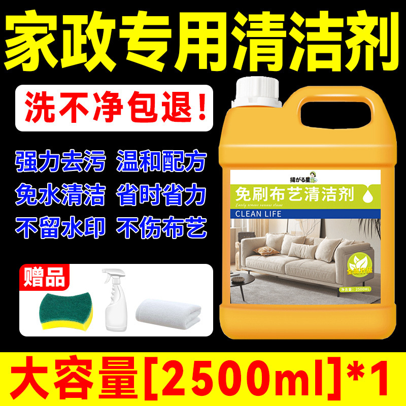 Fabric Sofa Cleaner, No-Wash Technology, Special Carpet, Curtain and Mattress for Fabric Sofa, Removes Urine Stains, Yellow Stains and Stains Fabric Sofa Cleaner, No-Wash Technology, Special Carpet, Curtain and Mattress for Fabric Sofa, Removes Urine Stains, Yellow Stains and Stains