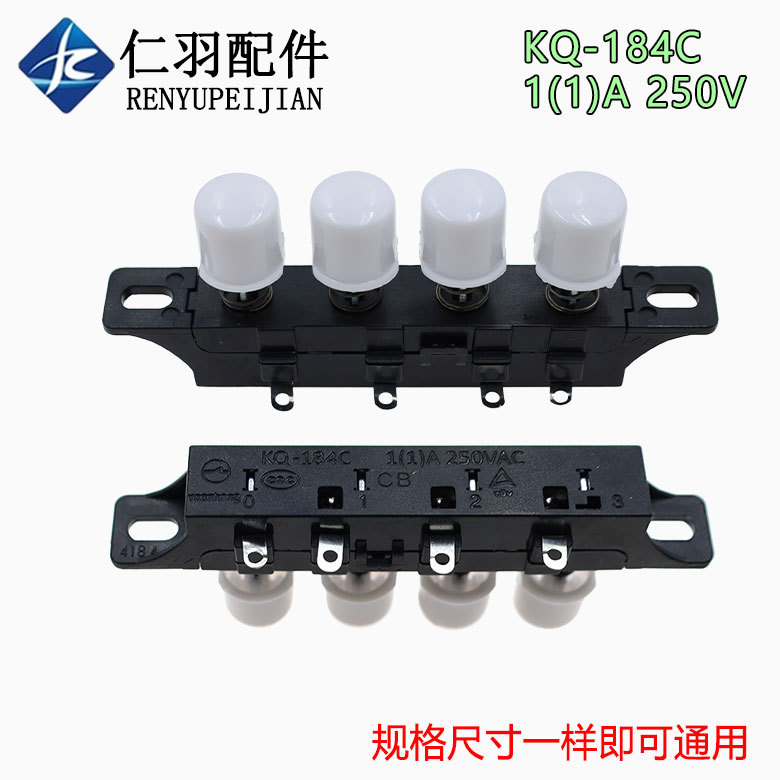 适用先锋电风扇开关琴键开关空调扇通用按键四键三挡复位开关全新