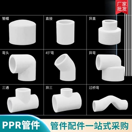 其他管件;三角阀;PPR管