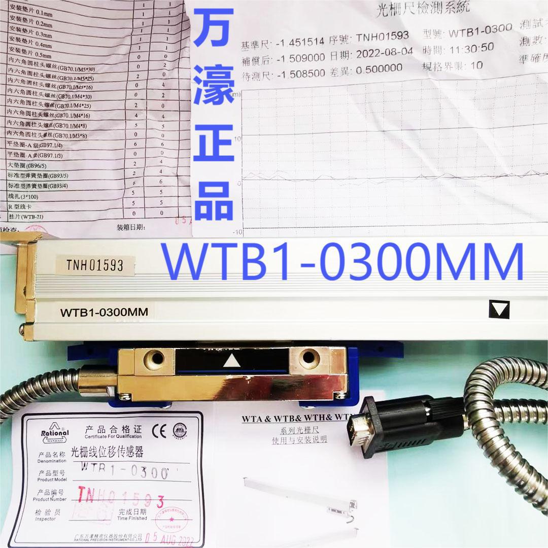 万濠光栅尺WTB1 300 0.001U 618磨床数显尺广东东莞深圳佛山广西