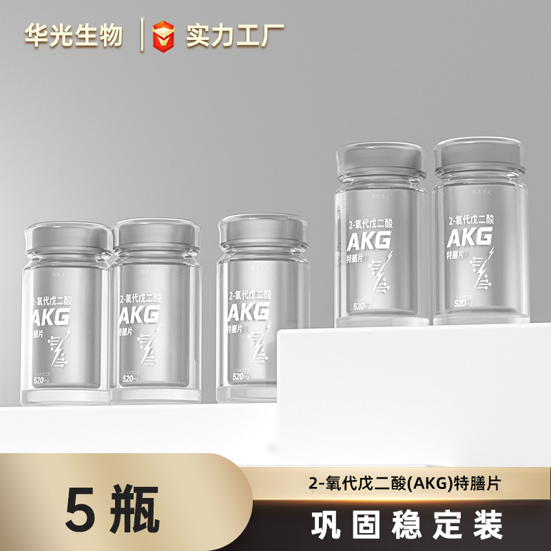 AKG特殊膳食补充剂2-氧代戊二酸外贸源头生产厂家akg片剂现货速发|undefined