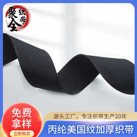 定制加厚美国纹织带3.8cm手提带 600D高密细坑pp丙纶织带服装辅料