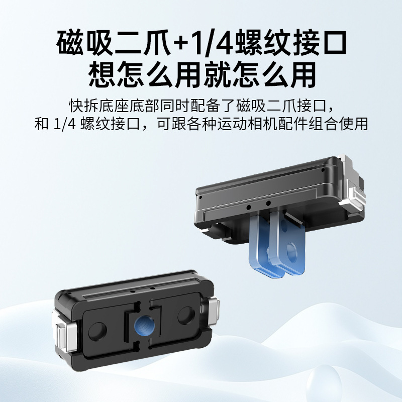 适用Insta360GO Ultar铝合金磁吸底座两爪磁性转接头运动配件套装|undefined