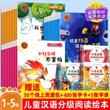 正版小熊快读儿童汉语分级阅读绘本第1-5级全套50册