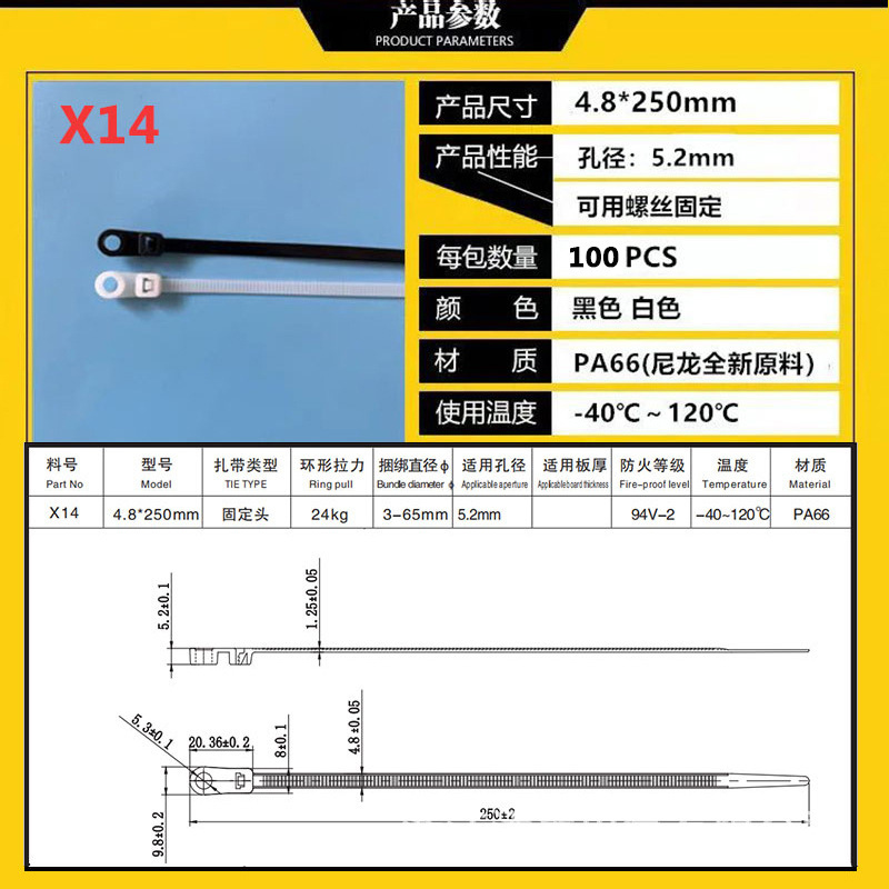 블랙; X14 고정 헤드 타이 4.8*250mm10 0/가방