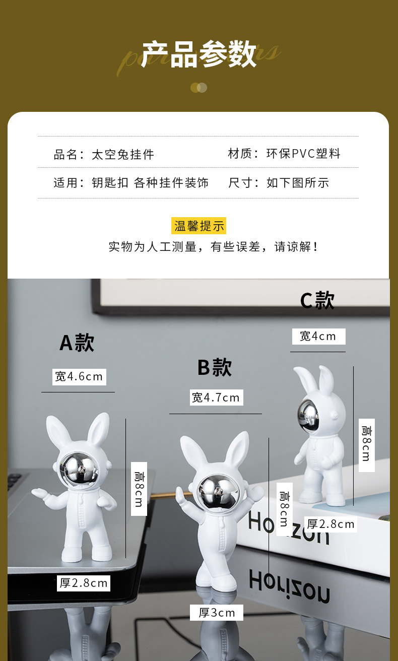 太空兔钥匙扣详情_04