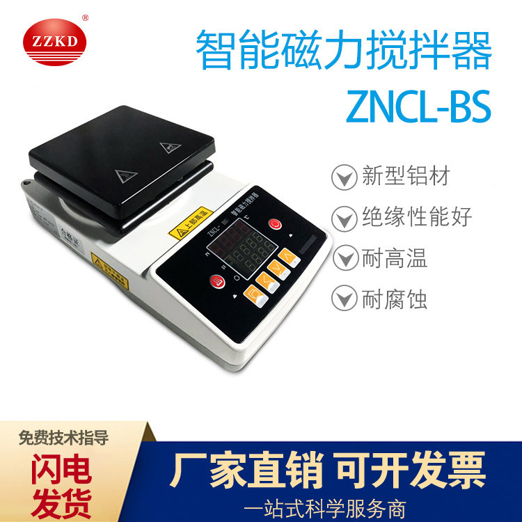 智能数显磁力搅拌加热板ZNCL-BS控温精准 防腐磁力搅拌加热板