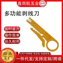 实用剥线钳小剥线刀打线工具网线压线钳 小黄刀打线器电线绝缘