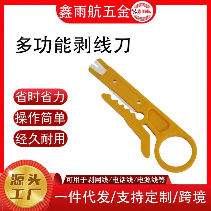 实用剥线钳小剥线刀打线工具网线压线钳 小黄刀打线器电线绝缘