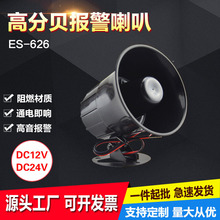 ES-626�߷�ؐ����12V���I������24V�������Ȉ����C��������