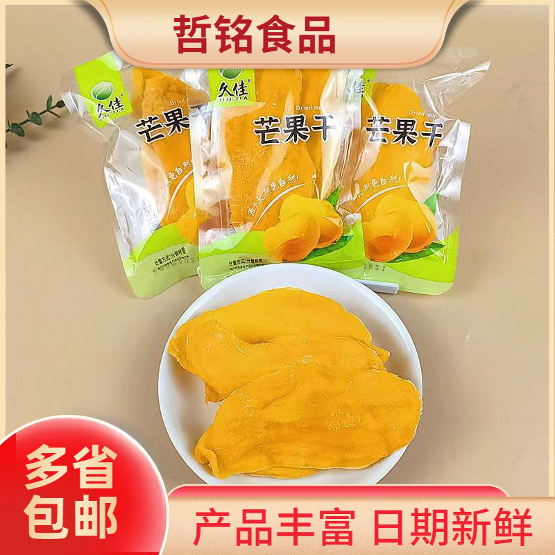 久佳小包装芒果干 小包芒果干 大片芒果干  5斤/包 哲铭零食