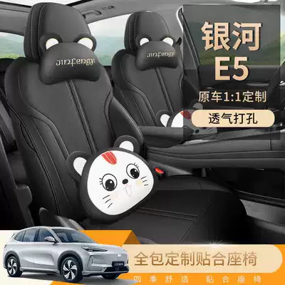 Suitable for Geely Galaxy E5, this is a set of seat covers designed specifically for the 2024/2026 models, featuring a full-coverage leather seat cover and all-season seat cushion