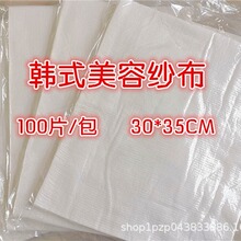 批发韩式皮肤管理纱布美容院敷脸面膜海藻软膜粉纹绣用品足100片