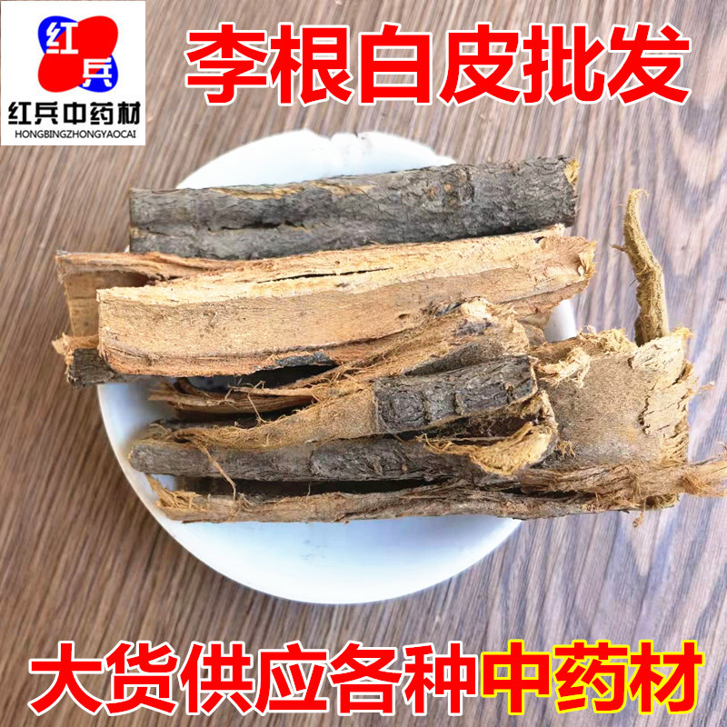Dried Plum Root Bark Li Gen Pi 李根白皮 Traditional TCM Herb Decoction Pieces overview