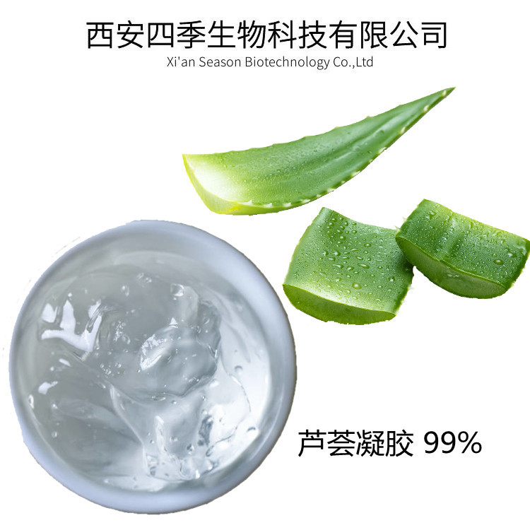 芦荟凝胶 库拉索芦荟凝胶浓缩液 化妆品原料 现货 价格优惠