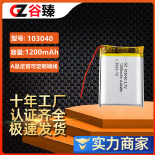 103040�ۺ����늳� 3.7V 1200mAh���݃x�՚������LED�����늳�