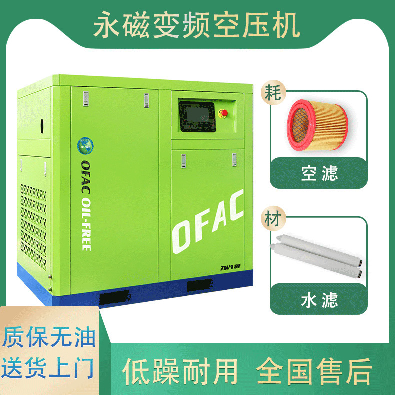 奥夫科18kw無油水潤滑スクリュー圧縮機永久磁石インバータ工業級小型空気圧縮機|undefined