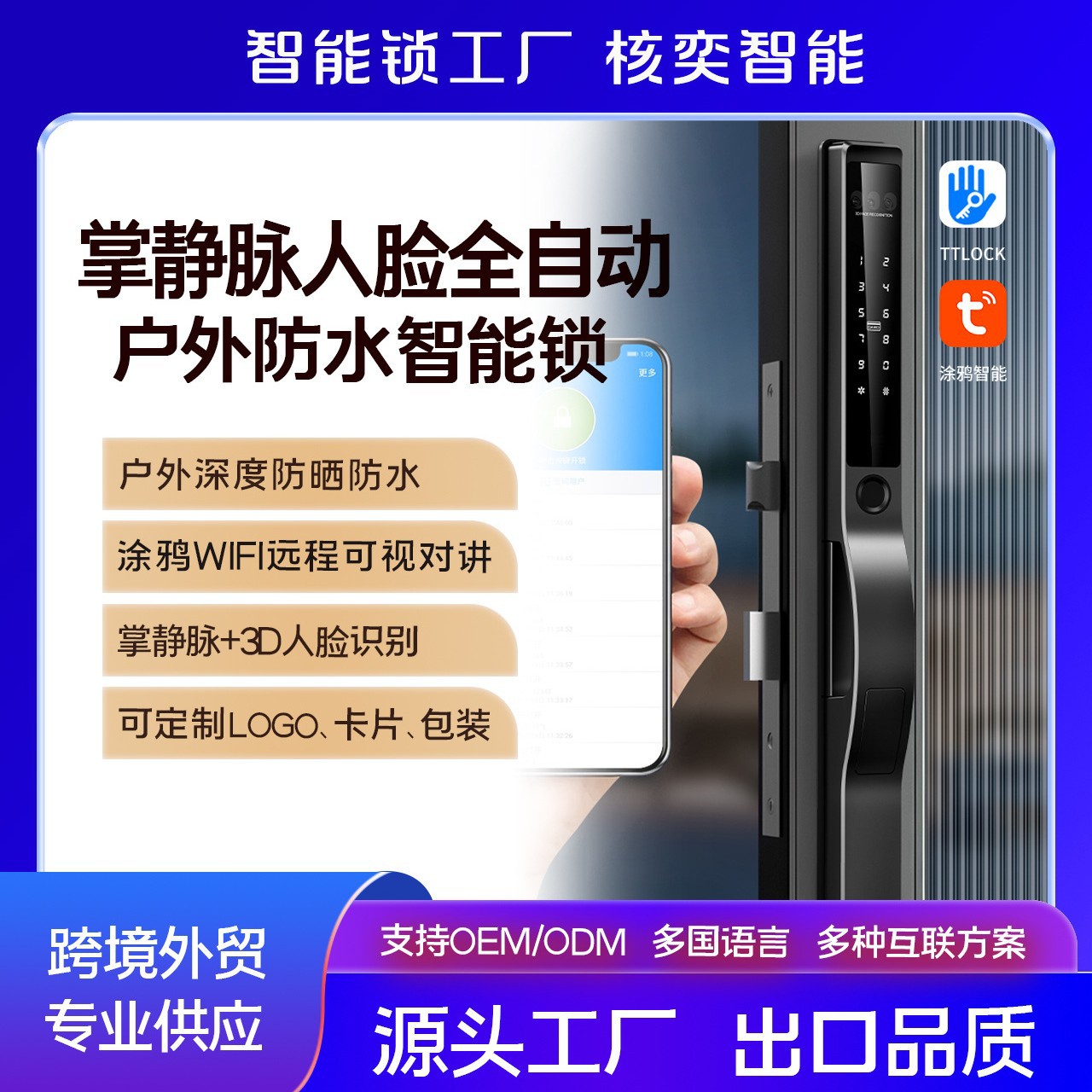 全自动断桥铝防水指纹锁涂鸦密码锁掌静脉人脸识别跨境专供智能锁