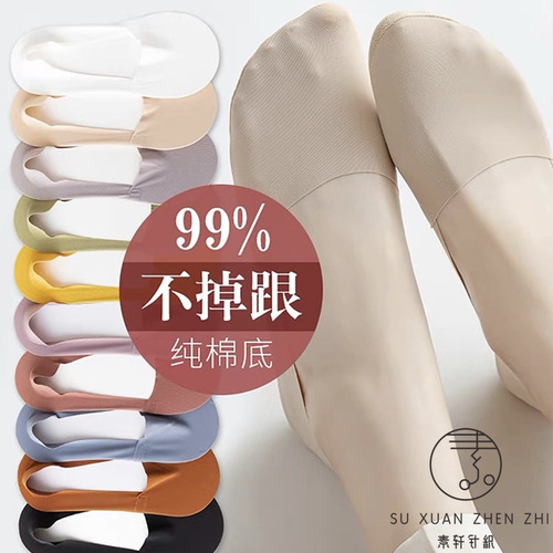 Boat socks for women summer thin pure cotton socks women's socks ice silk shallow mouth invisible socks non-slip and non-falling ins trend
