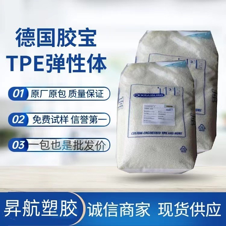 德国胶宝TPE K TC5YNA K TC6ABZ K TC6CAA良好的流动性 挤出成型