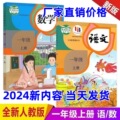 24年新人教部编版一年级上册全套课本一年级上学期教材教语文数学