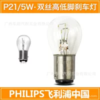 Philips тормозная лампа автомобиля, небольшой светильник, 12 В, супер яркий задний фонарь, рулевой фонарь заднего хода, фонарь номерного знака, ширинный свет