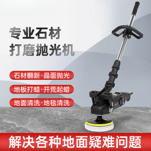 Stone marble polishing machine terrazzo tile wood floor waxing machine grinding machine ground crystal surface anti-alkali renovation