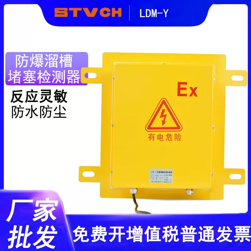 BXYLC防爆方形溜槽堵塞检测器 传感器LDM-Y堵煤堵料 溜槽堵塞开关