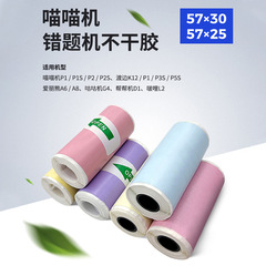 ニャーニャーマシンカラー粘着紙 57 × 30 間違った質問印刷用紙はカラー感熱ラベル紙 57*25 を貼り付けることができます