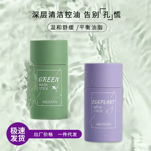 Meidian Green Tea Solid Mask Eggplant Mud Mask Stick Smear-On Moisturizing, Moisturizing, Acne Removal, Oil Control Calendula