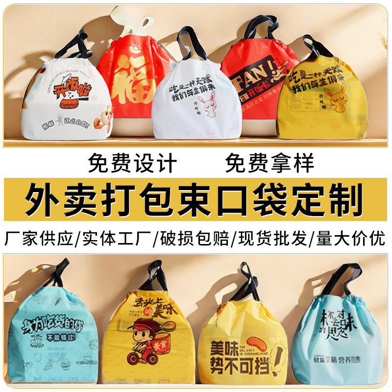 Takeaway with packing bag wholesale frosted packing bag handbag catering commercial disposable pocket logo
