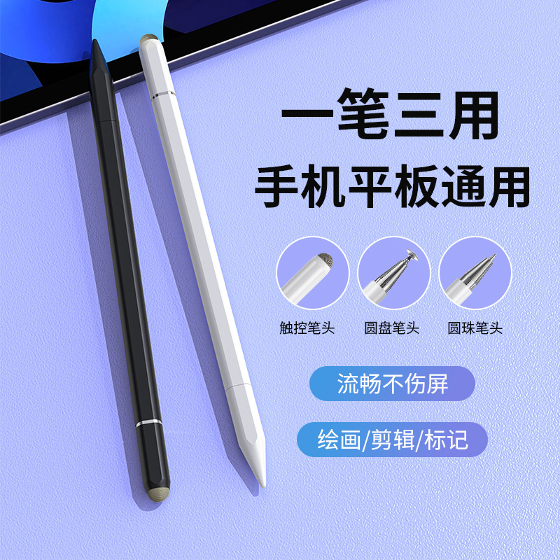 电容笔三合一磁吸手写触屏笔适用三星华硕荣耀红米通用ipad触控笔