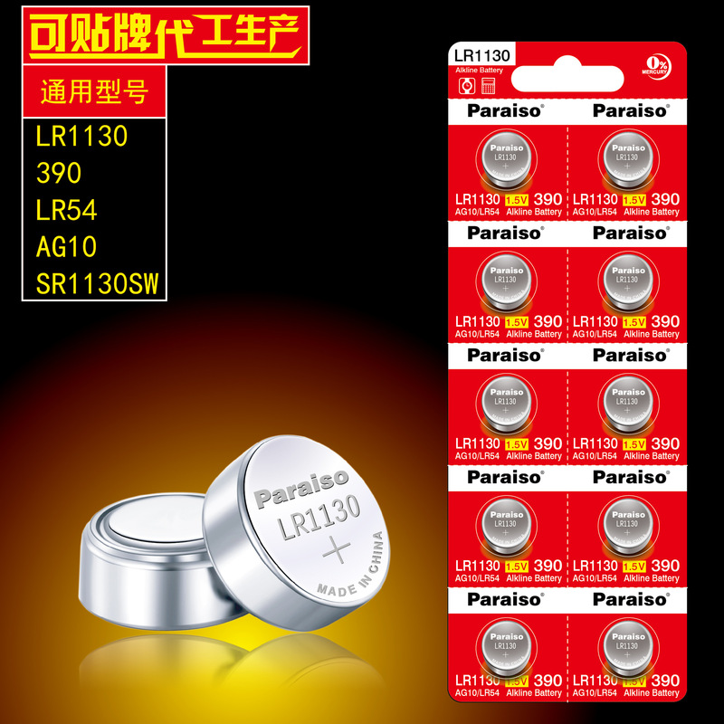 Paraiso/Songzhi source AG10 LR1 130 390 LR54 environmentally friendly button battery Night Light Battery Paraiso/Songzhi source AG10 LR1 130 390 LR54 environmentally friendly button battery Night Light Battery